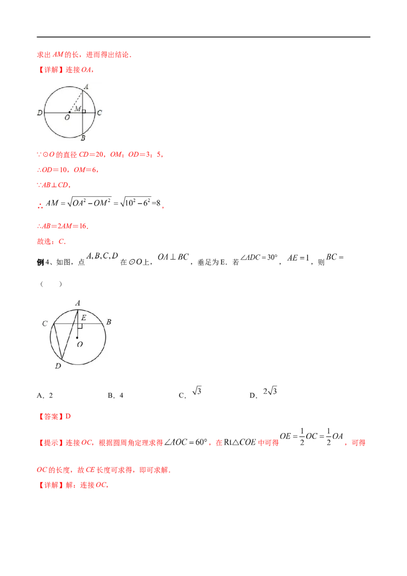 专题29圆的有关概念(解析版)_中考复习资料_语数英物化_2数学中考复习_2023年中考复习资料_一轮复习_备战2023年中考数学一轮复习之必考点题型全归纳与分层精练（全国通用）