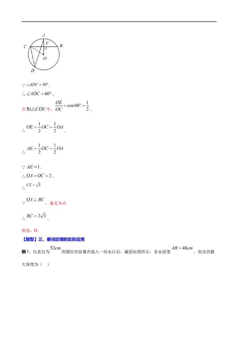 专题29圆的有关概念(解析版)_中考复习资料_语数英物化_2数学中考复习_2023年中考复习资料_一轮复习_备战2023年中考数学一轮复习之必考点题型全归纳与分层精练（全国通用）