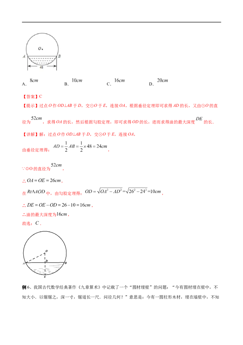 专题29圆的有关概念(解析版)_中考复习资料_语数英物化_2数学中考复习_2023年中考复习资料_一轮复习_备战2023年中考数学一轮复习之必考点题型全归纳与分层精练（全国通用）