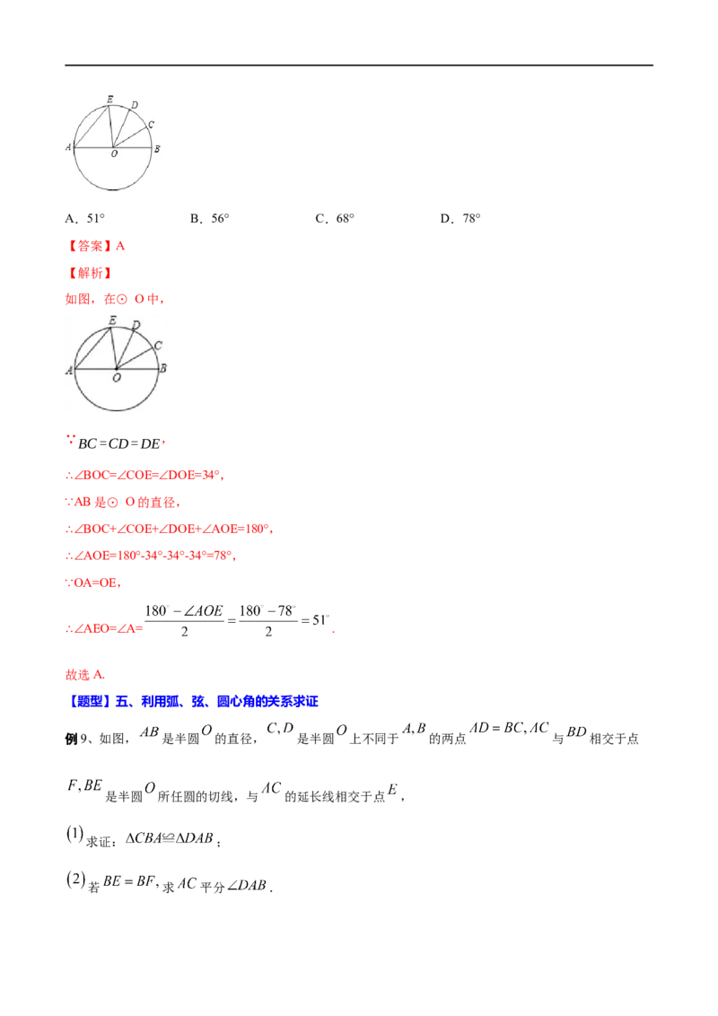 专题29圆的有关概念(解析版)_中考复习资料_语数英物化_2数学中考复习_2023年中考复习资料_一轮复习_备战2023年中考数学一轮复习之必考点题型全归纳与分层精练（全国通用）