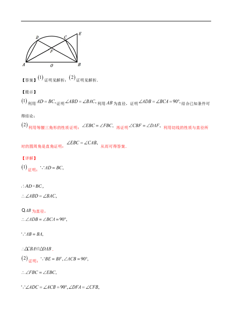 专题29圆的有关概念(解析版)_中考复习资料_语数英物化_2数学中考复习_2023年中考复习资料_一轮复习_备战2023年中考数学一轮复习之必考点题型全归纳与分层精练（全国通用）