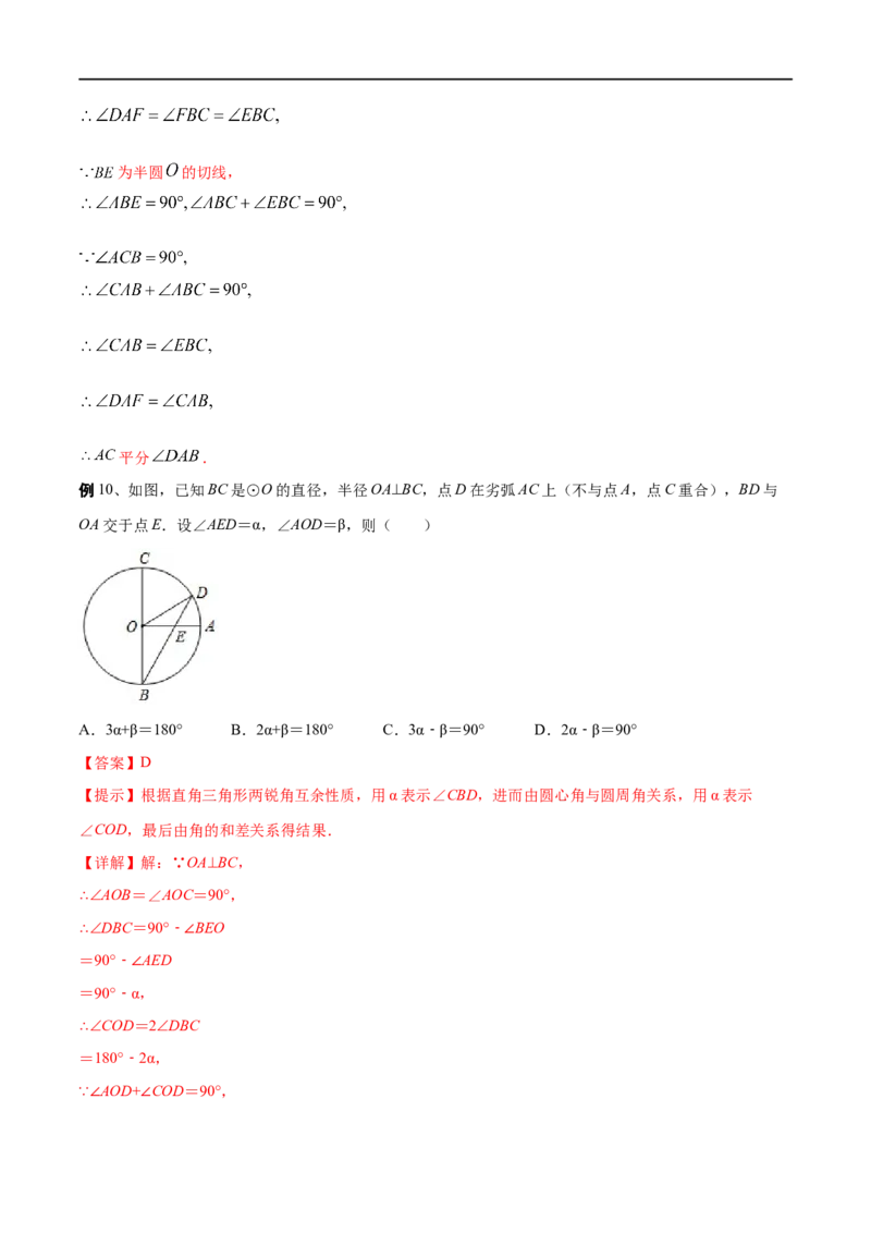 专题29圆的有关概念(解析版)_中考复习资料_语数英物化_2数学中考复习_2023年中考复习资料_一轮复习_备战2023年中考数学一轮复习之必考点题型全归纳与分层精练（全国通用）