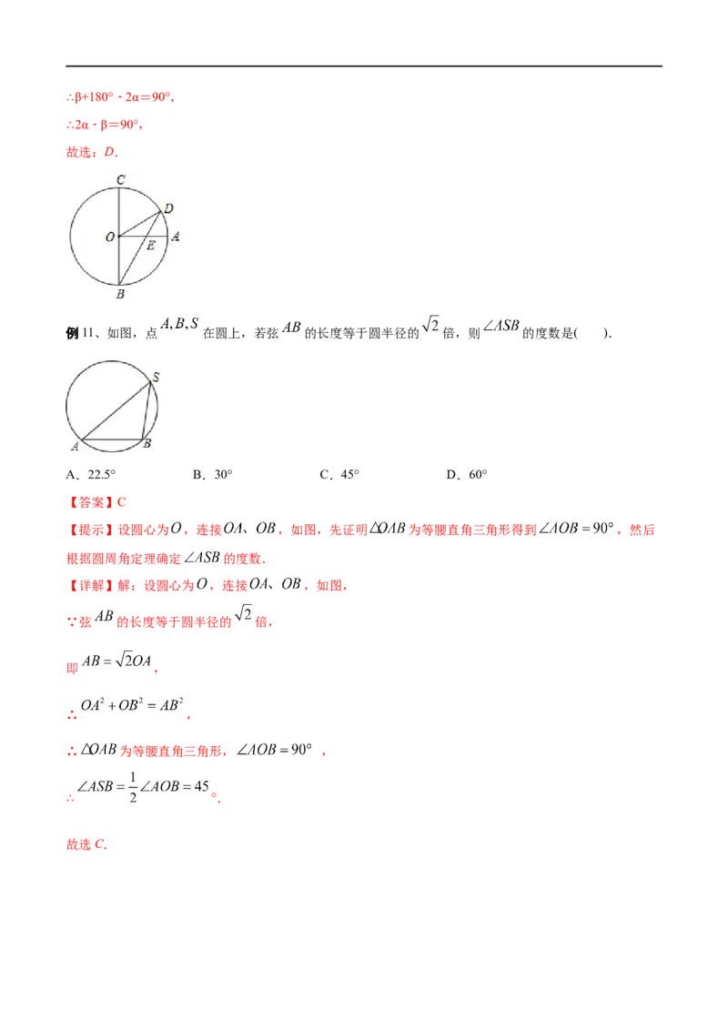 专题29圆的有关概念(解析版)_中考复习资料_语数英物化_2数学中考复习_2023年中考复习资料_一轮复习_备战2023年中考数学一轮复习之必考点题型全归纳与分层精练（全国通用）