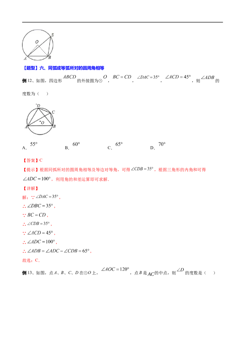 专题29圆的有关概念(解析版)_中考复习资料_语数英物化_2数学中考复习_2023年中考复习资料_一轮复习_备战2023年中考数学一轮复习之必考点题型全归纳与分层精练（全国通用）