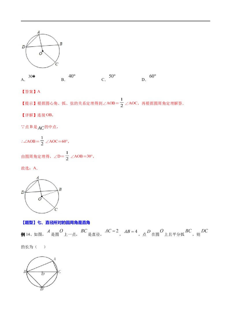 专题29圆的有关概念(解析版)_中考复习资料_语数英物化_2数学中考复习_2023年中考复习资料_一轮复习_备战2023年中考数学一轮复习之必考点题型全归纳与分层精练（全国通用）