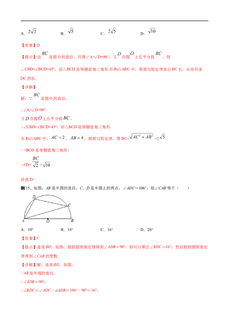 专题29圆的有关概念(解析版)_中考复习资料_语数英物化_2数学中考复习_2023年中考复习资料_一轮复习_备战2023年中考数学一轮复习之必考点题型全归纳与分层精练（全国通用）