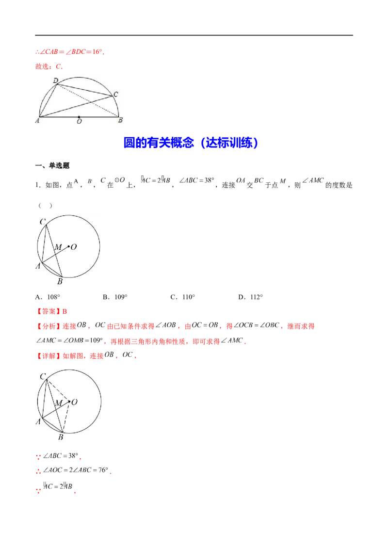 专题29圆的有关概念(解析版)_中考复习资料_语数英物化_2数学中考复习_2023年中考复习资料_一轮复习_备战2023年中考数学一轮复习之必考点题型全归纳与分层精练（全国通用）