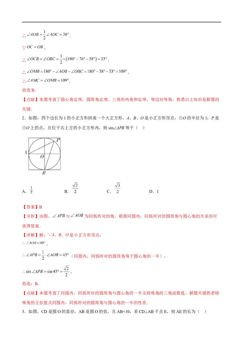 专题29圆的有关概念(解析版)_中考复习资料_语数英物化_2数学中考复习_2023年中考复习资料_一轮复习_备战2023年中考数学一轮复习之必考点题型全归纳与分层精练（全国通用）