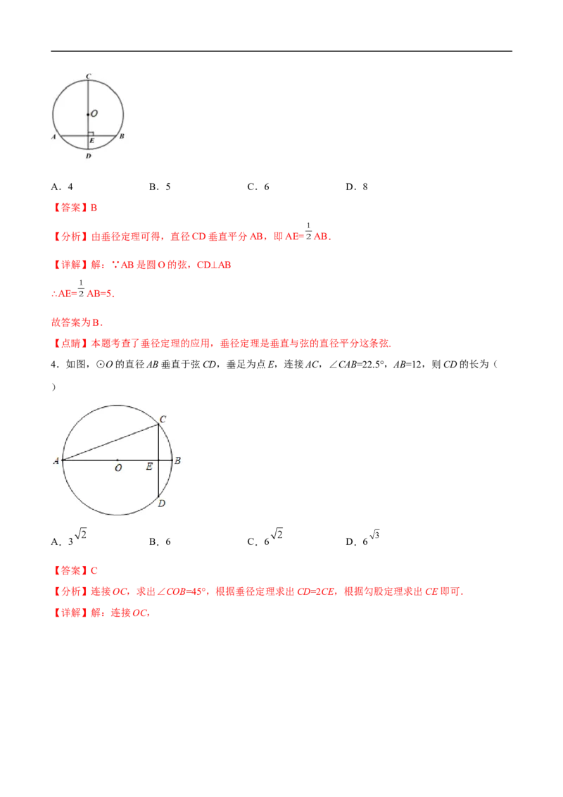 专题29圆的有关概念(解析版)_中考复习资料_语数英物化_2数学中考复习_2023年中考复习资料_一轮复习_备战2023年中考数学一轮复习之必考点题型全归纳与分层精练（全国通用）