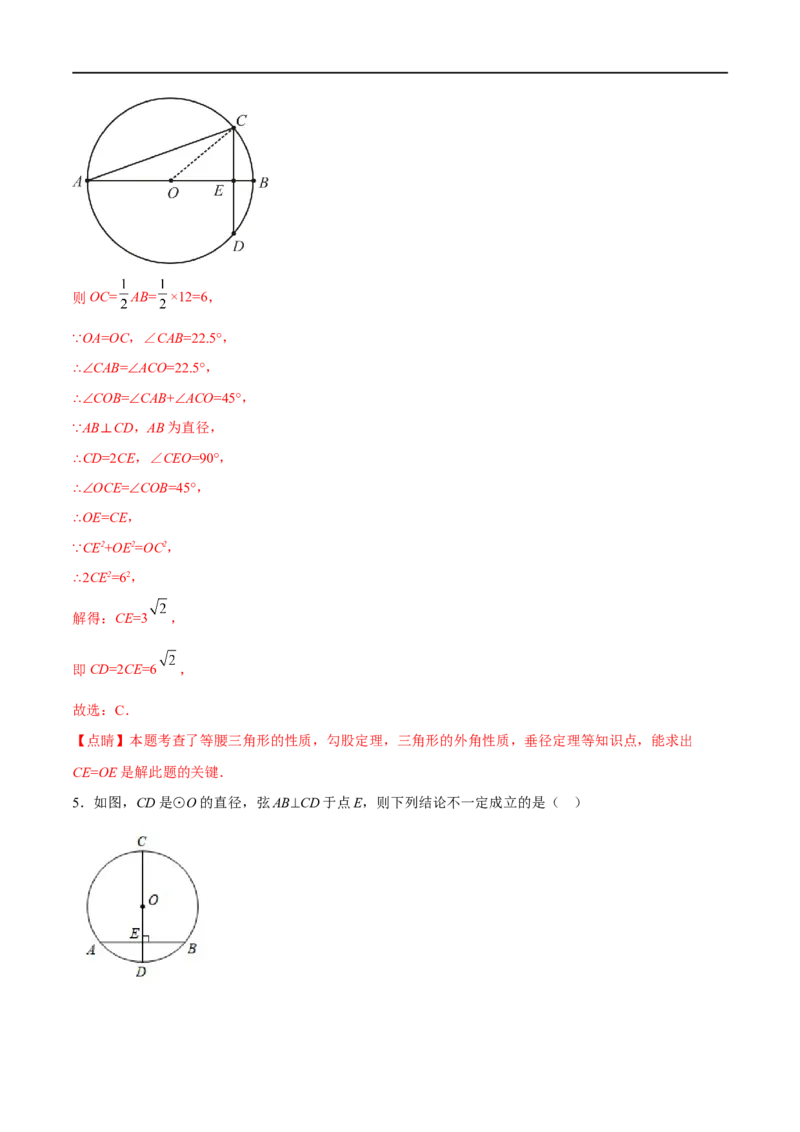 专题29圆的有关概念(解析版)_中考复习资料_语数英物化_2数学中考复习_2023年中考复习资料_一轮复习_备战2023年中考数学一轮复习之必考点题型全归纳与分层精练（全国通用）