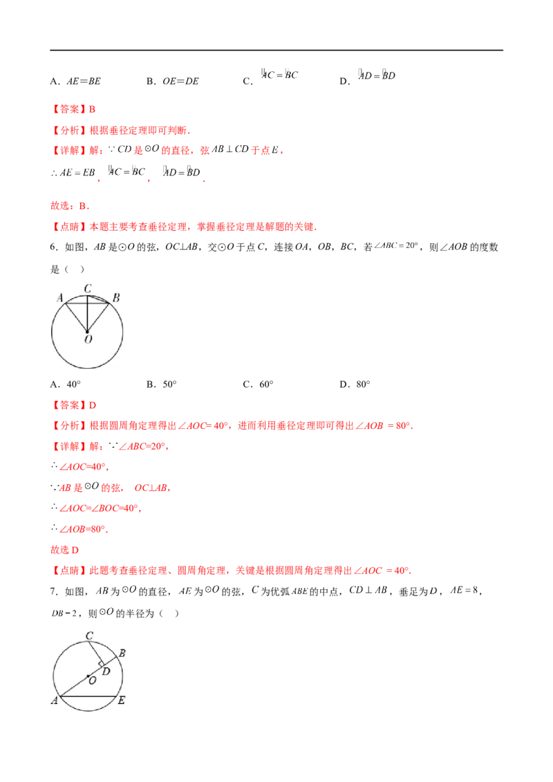 专题29圆的有关概念(解析版)_中考复习资料_语数英物化_2数学中考复习_2023年中考复习资料_一轮复习_备战2023年中考数学一轮复习之必考点题型全归纳与分层精练（全国通用）