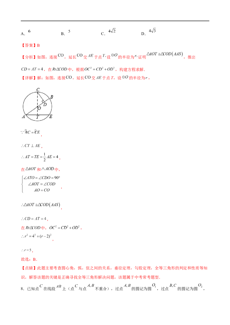 专题29圆的有关概念(解析版)_中考复习资料_语数英物化_2数学中考复习_2023年中考复习资料_一轮复习_备战2023年中考数学一轮复习之必考点题型全归纳与分层精练（全国通用）