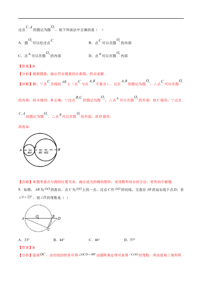 专题29圆的有关概念(解析版)_中考复习资料_语数英物化_2数学中考复习_2023年中考复习资料_一轮复习_备战2023年中考数学一轮复习之必考点题型全归纳与分层精练（全国通用）