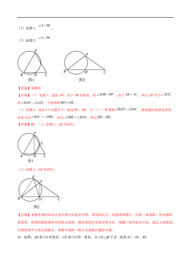 专题29圆的有关概念(解析版)_中考复习资料_语数英物化_2数学中考复习_2023年中考复习资料_一轮复习_备战2023年中考数学一轮复习之必考点题型全归纳与分层精练（全国通用）