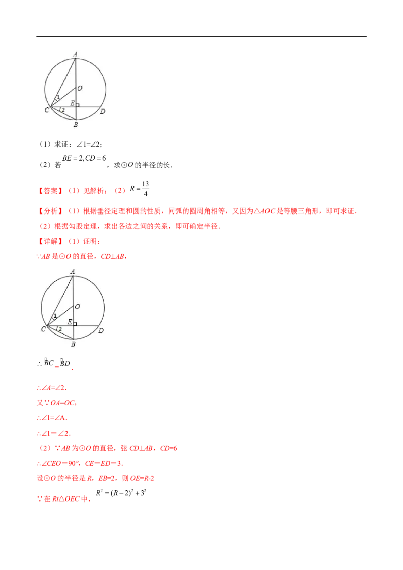 专题29圆的有关概念(解析版)_中考复习资料_语数英物化_2数学中考复习_2023年中考复习资料_一轮复习_备战2023年中考数学一轮复习之必考点题型全归纳与分层精练（全国通用）