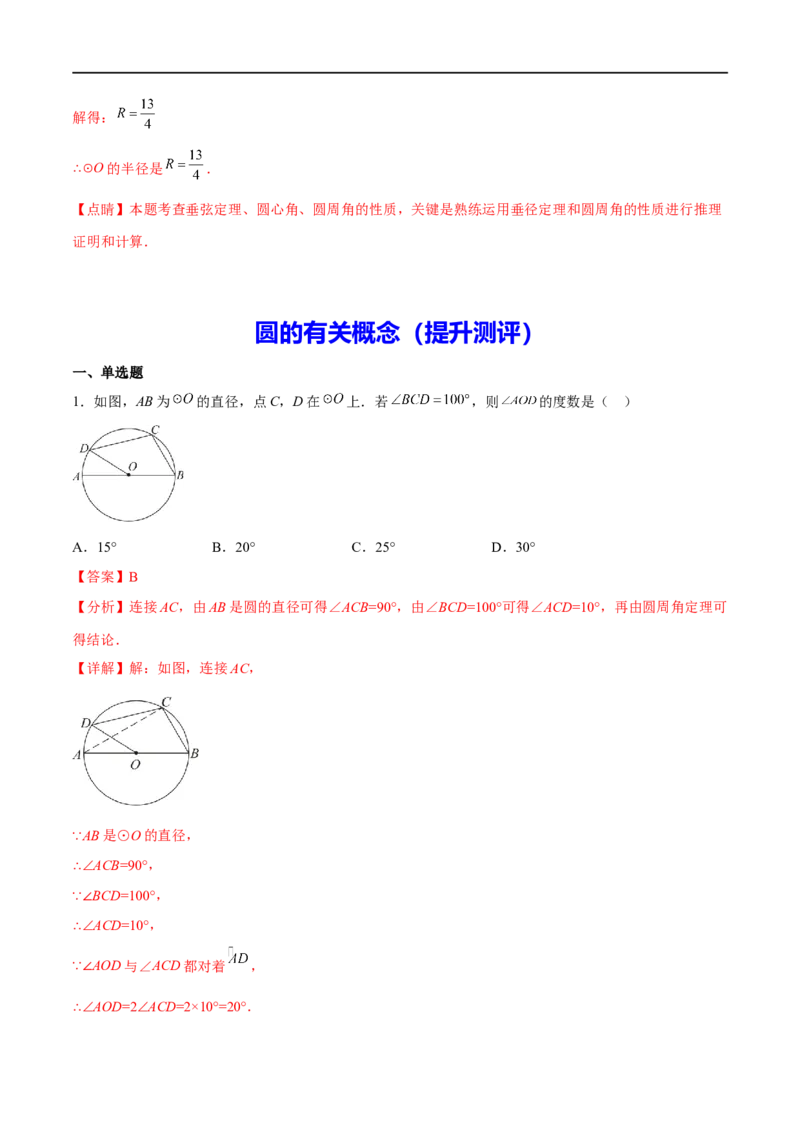 专题29圆的有关概念(解析版)_中考复习资料_语数英物化_2数学中考复习_2023年中考复习资料_一轮复习_备战2023年中考数学一轮复习之必考点题型全归纳与分层精练（全国通用）