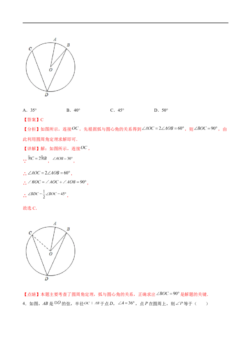 专题29圆的有关概念(解析版)_中考复习资料_语数英物化_2数学中考复习_2023年中考复习资料_一轮复习_备战2023年中考数学一轮复习之必考点题型全归纳与分层精练（全国通用）