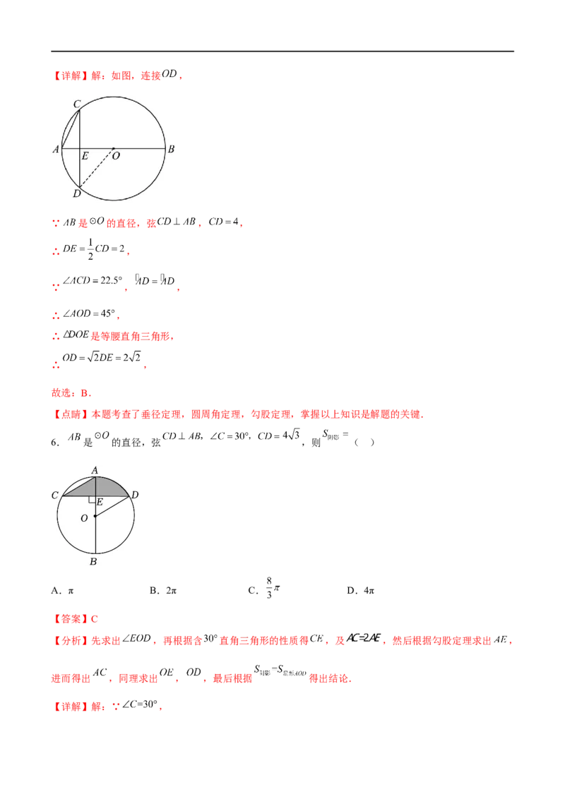 专题29圆的有关概念(解析版)_中考复习资料_语数英物化_2数学中考复习_2023年中考复习资料_一轮复习_备战2023年中考数学一轮复习之必考点题型全归纳与分层精练（全国通用）