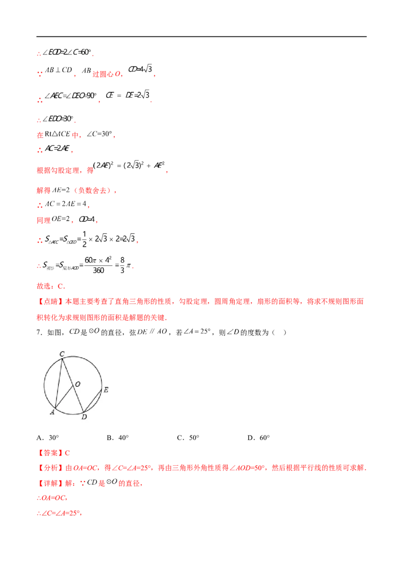 专题29圆的有关概念(解析版)_中考复习资料_语数英物化_2数学中考复习_2023年中考复习资料_一轮复习_备战2023年中考数学一轮复习之必考点题型全归纳与分层精练（全国通用）