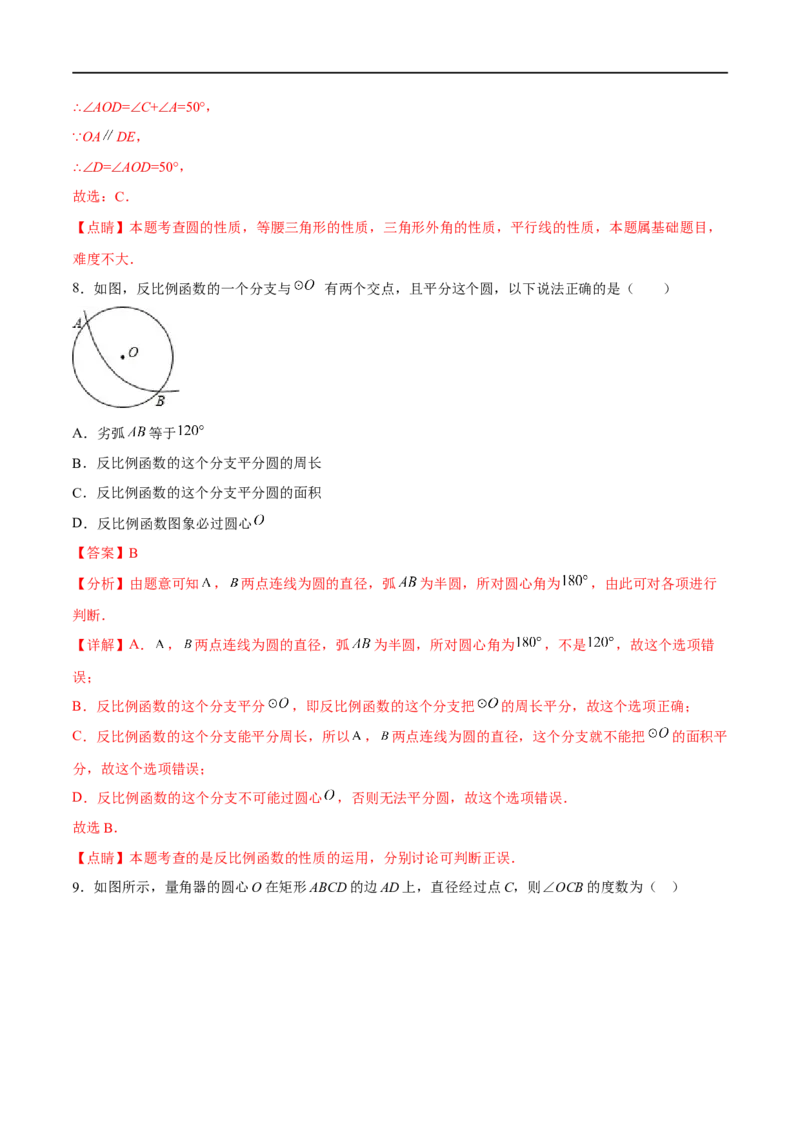 专题29圆的有关概念(解析版)_中考复习资料_语数英物化_2数学中考复习_2023年中考复习资料_一轮复习_备战2023年中考数学一轮复习之必考点题型全归纳与分层精练（全国通用）