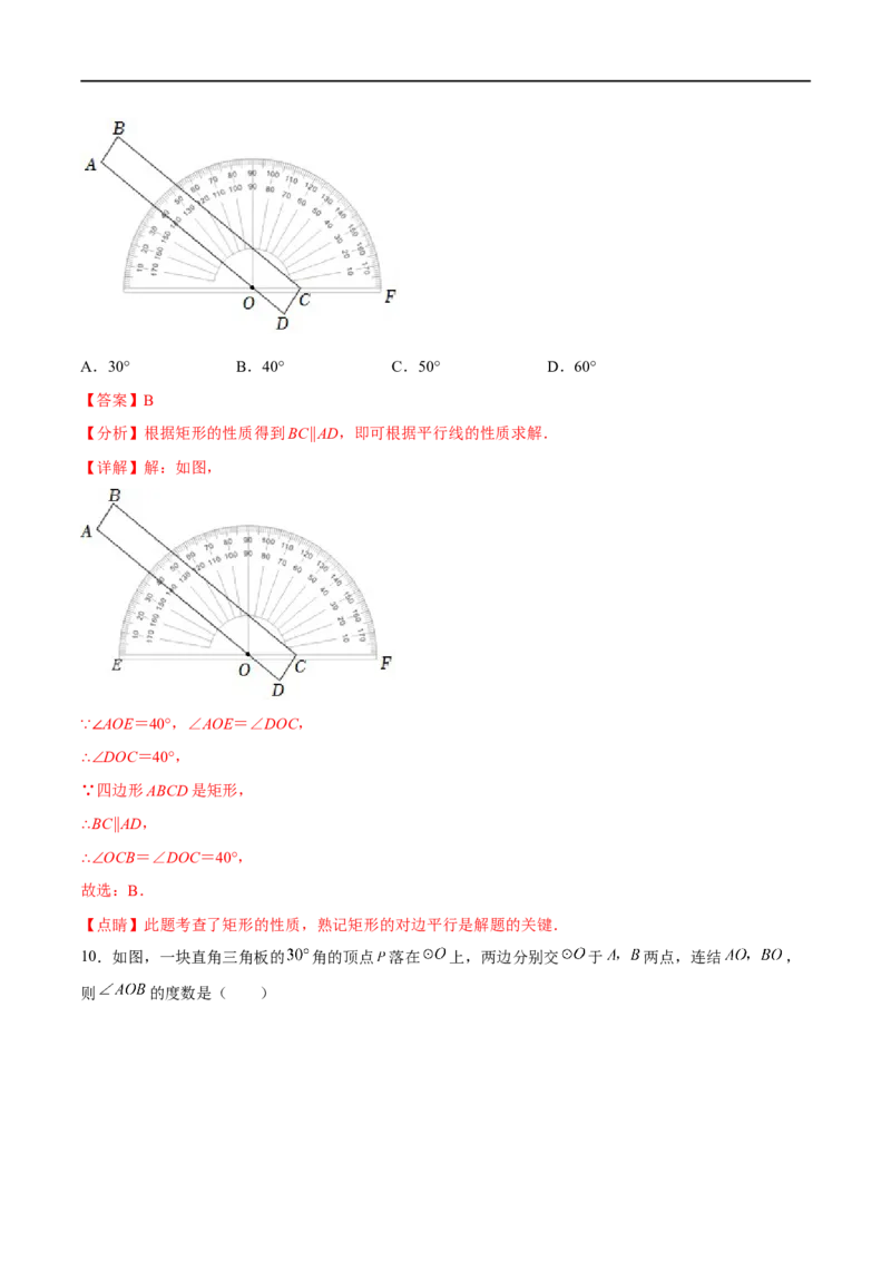 专题29圆的有关概念(解析版)_中考复习资料_语数英物化_2数学中考复习_2023年中考复习资料_一轮复习_备战2023年中考数学一轮复习之必考点题型全归纳与分层精练（全国通用）