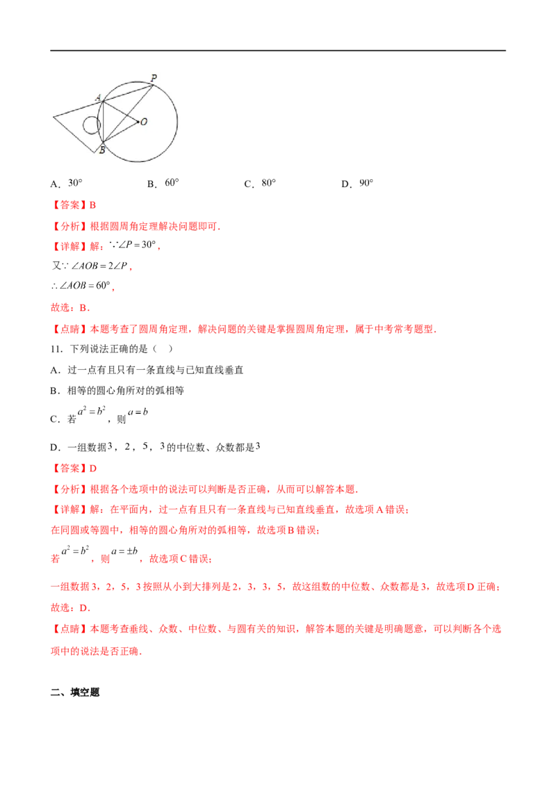 专题29圆的有关概念(解析版)_中考复习资料_语数英物化_2数学中考复习_2023年中考复习资料_一轮复习_备战2023年中考数学一轮复习之必考点题型全归纳与分层精练（全国通用）
