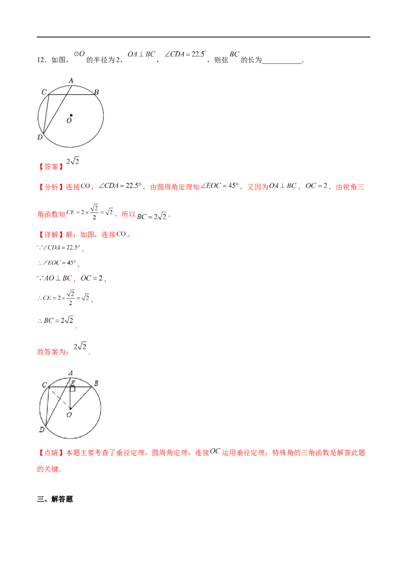 专题29圆的有关概念(解析版)_中考复习资料_语数英物化_2数学中考复习_2023年中考复习资料_一轮复习_备战2023年中考数学一轮复习之必考点题型全归纳与分层精练（全国通用）