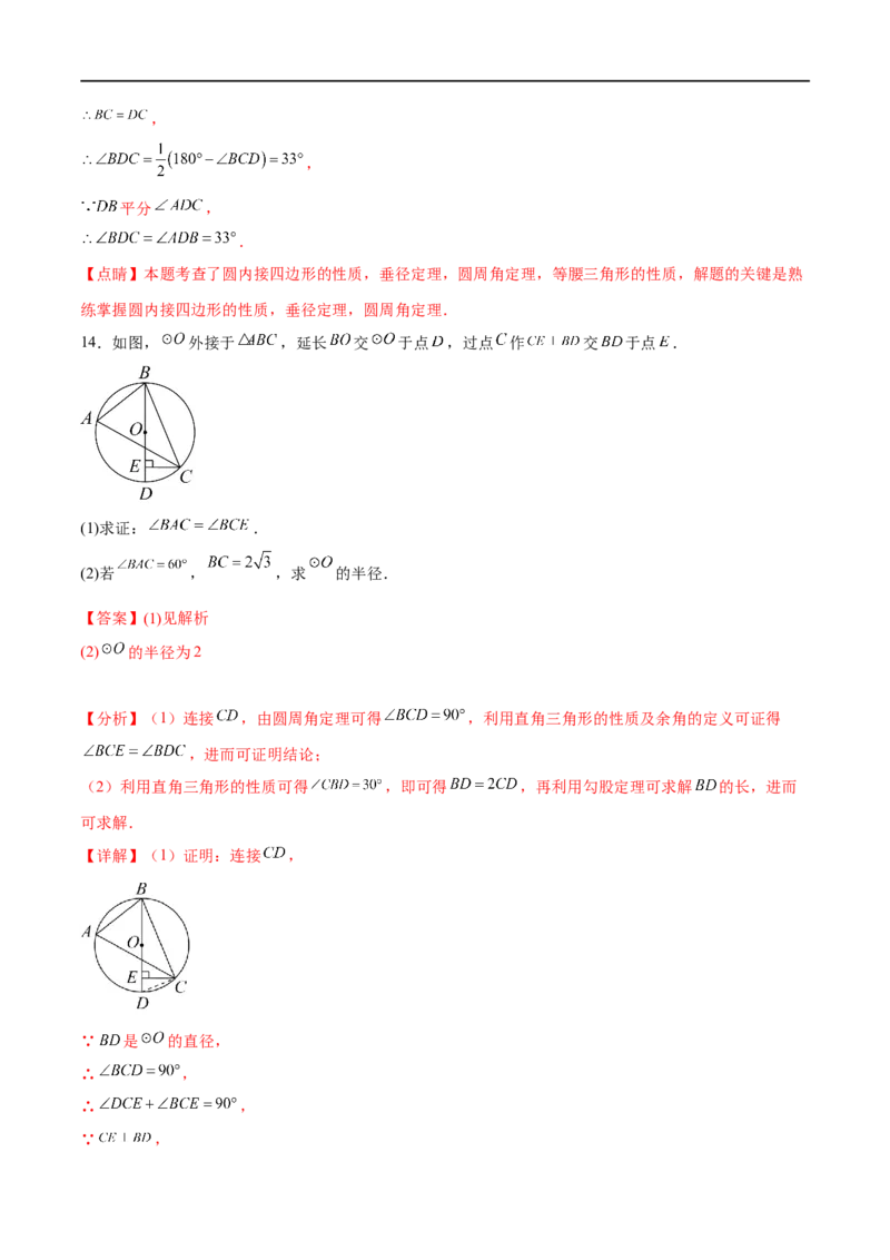 专题29圆的有关概念(解析版)_中考复习资料_语数英物化_2数学中考复习_2023年中考复习资料_一轮复习_备战2023年中考数学一轮复习之必考点题型全归纳与分层精练（全国通用）