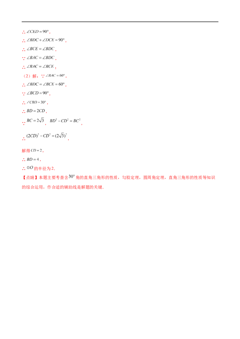 专题29圆的有关概念(解析版)_中考复习资料_语数英物化_2数学中考复习_2023年中考复习资料_一轮复习_备战2023年中考数学一轮复习之必考点题型全归纳与分层精练（全国通用）