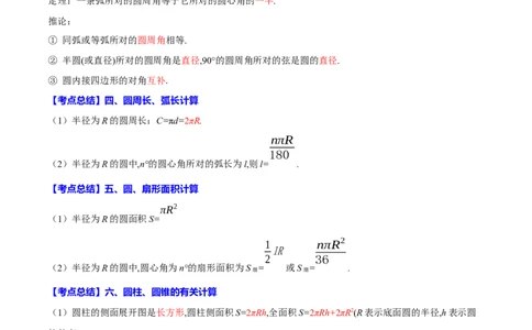 专题29圆的有关概念(解析版)_中考复习资料_语数英物化_2数学中考复习_2023年中考复习资料_一轮复习_备战2023年中考数学一轮复习之必考点题型全归纳与分层精练（全国通用）