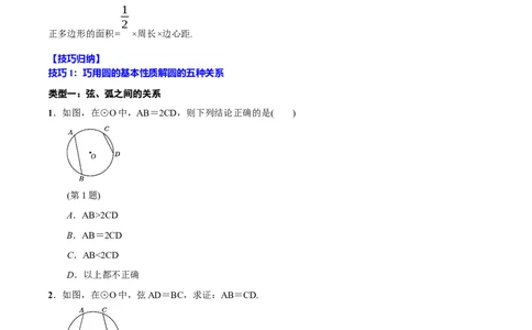 专题29圆的有关概念(解析版)_中考复习资料_语数英物化_2数学中考复习_2023年中考复习资料_一轮复习_备战2023年中考数学一轮复习之必考点题型全归纳与分层精练（全国通用）