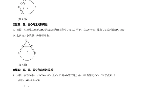 专题29圆的有关概念(解析版)_中考复习资料_语数英物化_2数学中考复习_2023年中考复习资料_一轮复习_备战2023年中考数学一轮复习之必考点题型全归纳与分层精练（全国通用）