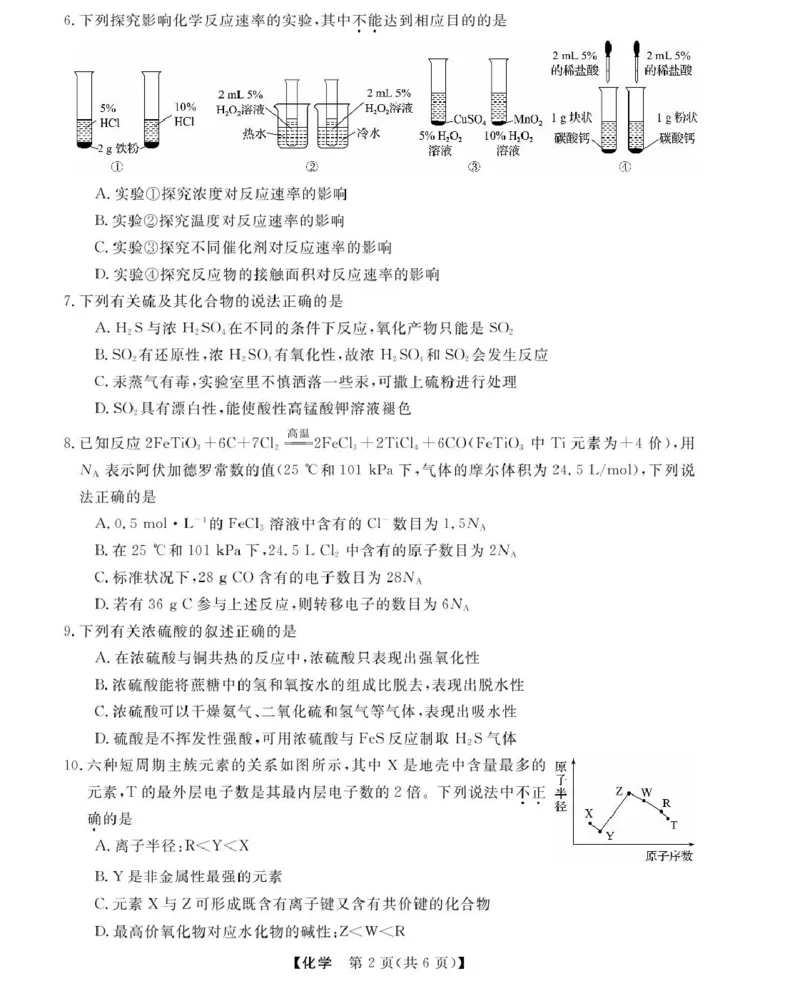 高一强基3月联考卷--化学_2025年04月试卷_0412浙江省强基联盟2024-2025学年高一下学期3月月考_浙江省强基联盟2024-2025学年高一下学期3月月考化学试题扫描版含解析