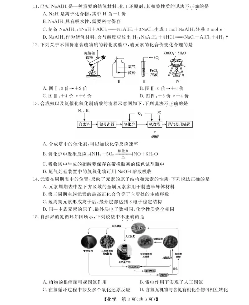 高一强基3月联考卷--化学_2025年04月试卷_0412浙江省强基联盟2024-2025学年高一下学期3月月考_浙江省强基联盟2024-2025学年高一下学期3月月考化学试题扫描版含解析