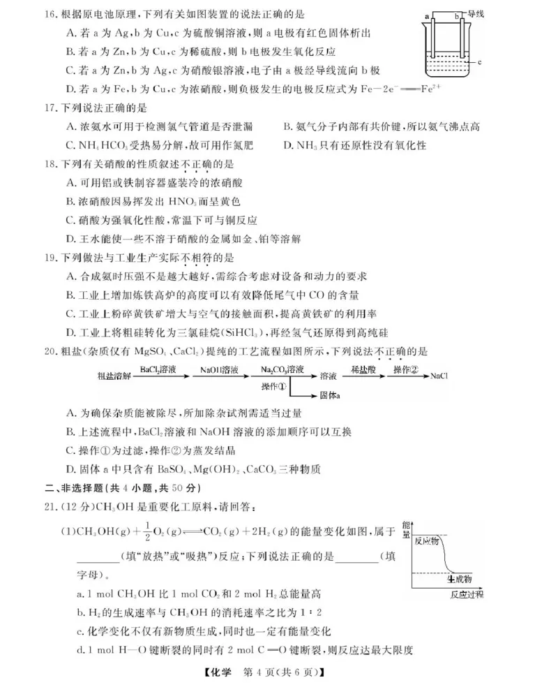 高一强基3月联考卷--化学_2025年04月试卷_0412浙江省强基联盟2024-2025学年高一下学期3月月考_浙江省强基联盟2024-2025学年高一下学期3月月考化学试题扫描版含解析