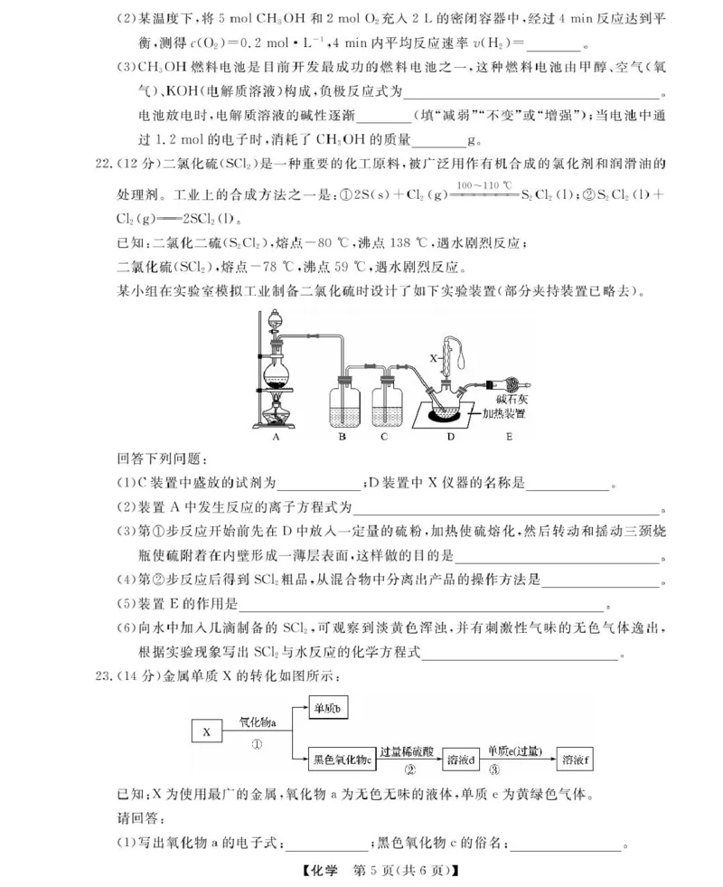 高一强基3月联考卷--化学_2025年04月试卷_0412浙江省强基联盟2024-2025学年高一下学期3月月考_浙江省强基联盟2024-2025学年高一下学期3月月考化学试题扫描版含解析