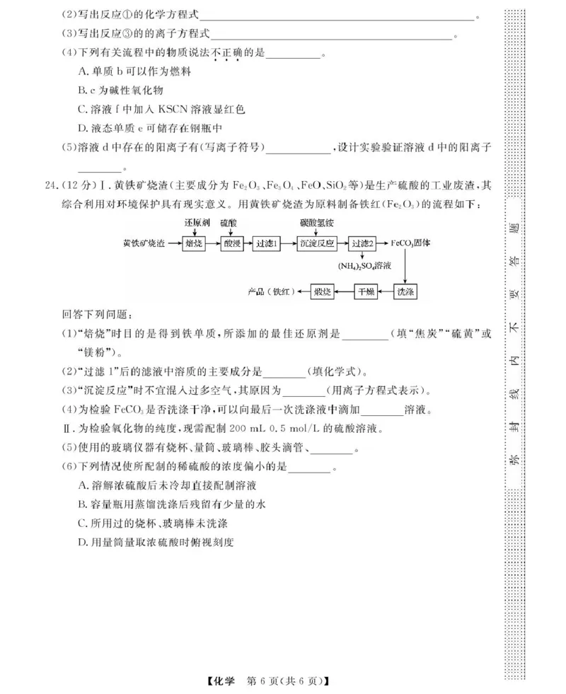 高一强基3月联考卷--化学_2025年04月试卷_0412浙江省强基联盟2024-2025学年高一下学期3月月考_浙江省强基联盟2024-2025学年高一下学期3月月考化学试题扫描版含解析