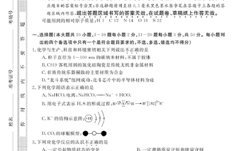 高一强基3月联考卷--化学_2025年04月试卷_0412浙江省强基联盟2024-2025学年高一下学期3月月考_浙江省强基联盟2024-2025学年高一下学期3月月考化学试题扫描版含解析