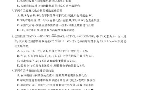 高一强基3月联考卷--化学_2025年04月试卷_0412浙江省强基联盟2024-2025学年高一下学期3月月考_浙江省强基联盟2024-2025学年高一下学期3月月考化学试题扫描版含解析