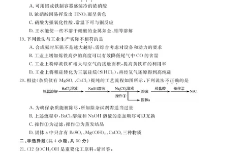 高一强基3月联考卷--化学_2025年04月试卷_0412浙江省强基联盟2024-2025学年高一下学期3月月考_浙江省强基联盟2024-2025学年高一下学期3月月考化学试题扫描版含解析