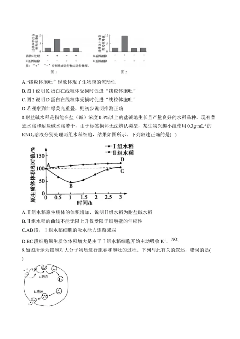 （3）细胞的物质输入和输出&mdash;&mdash;2025届高考生物二轮复习易错重难提升（含解析）_2025年新高考资料_二轮复习_2025届高考生物二轮复习易错重难提升（含解析）
