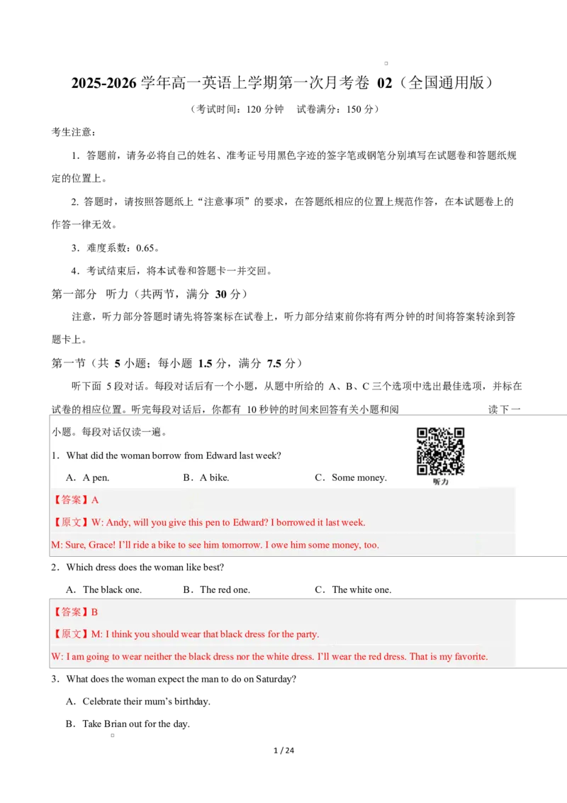 高一英语第一次月考卷02（全解全析（全国通用版））_2025年10月高一试卷_2510052025-2026学年高一英语上学期第一次月考试题