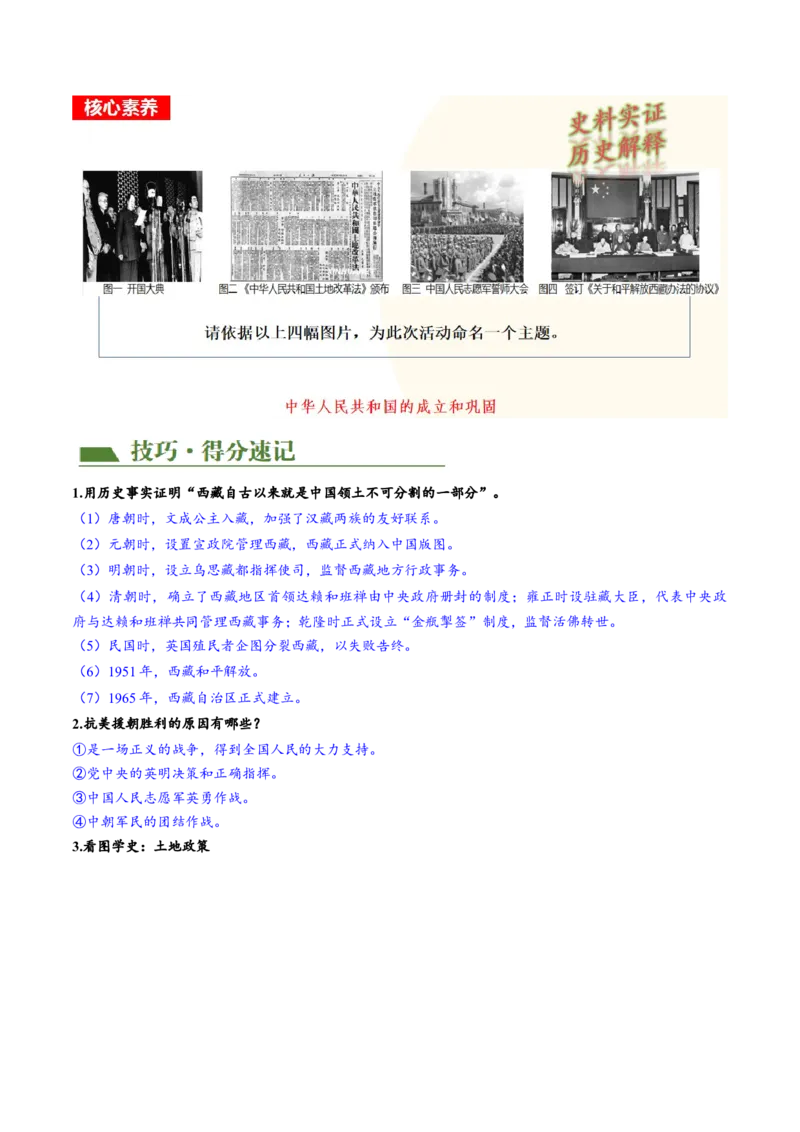 （讲义）专题13中华人民共和国的成立和巩固（解析版）_中考历史资料合集_中考历史一轮复习讲义_配套讲义（原卷版+解析版）_教师版（含答案解析）