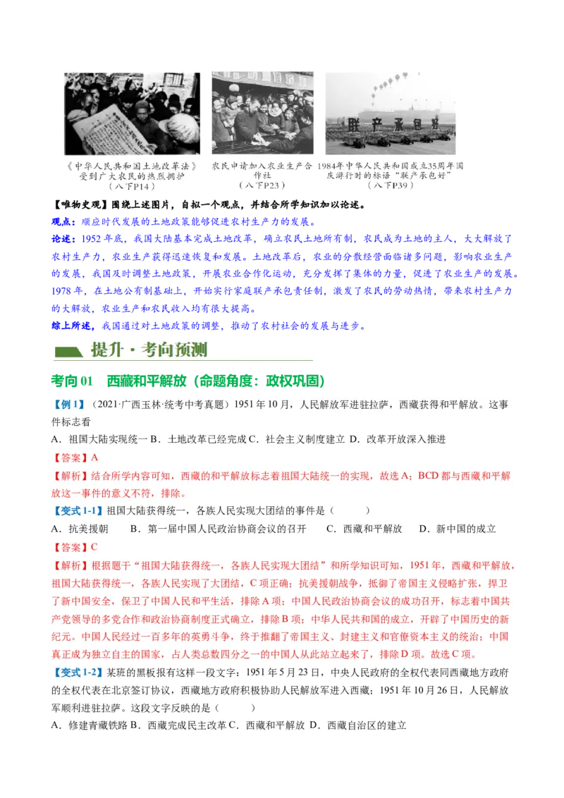 （讲义）专题13中华人民共和国的成立和巩固（解析版）_中考历史资料合集_中考历史一轮复习讲义_配套讲义（原卷版+解析版）_教师版（含答案解析）