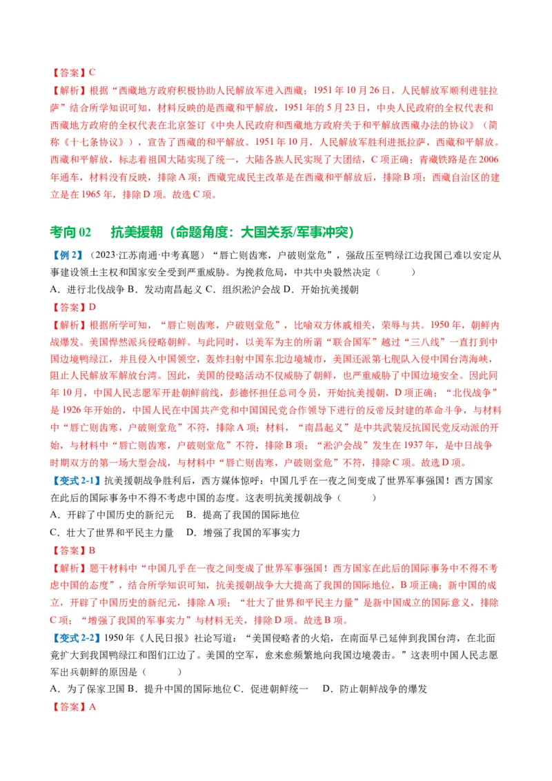 （讲义）专题13中华人民共和国的成立和巩固（解析版）_中考历史资料合集_中考历史一轮复习讲义_配套讲义（原卷版+解析版）_教师版（含答案解析）
