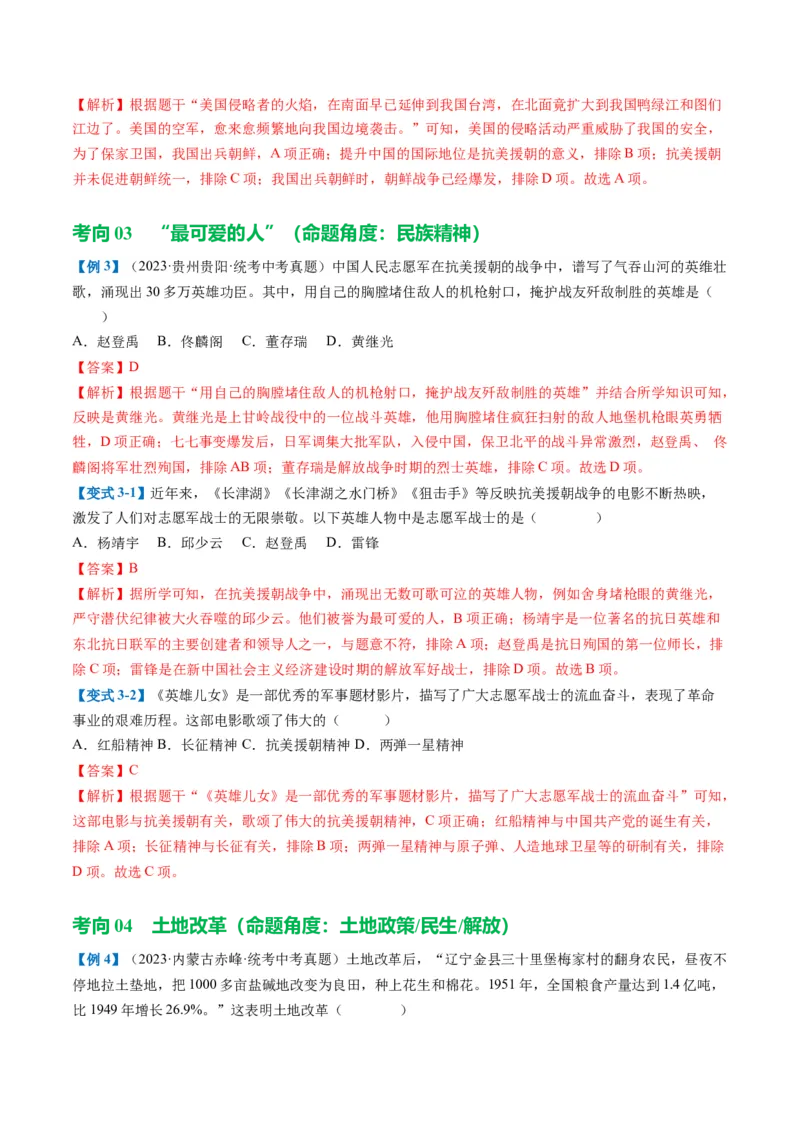 （讲义）专题13中华人民共和国的成立和巩固（解析版）_中考历史资料合集_中考历史一轮复习讲义_配套讲义（原卷版+解析版）_教师版（含答案解析）