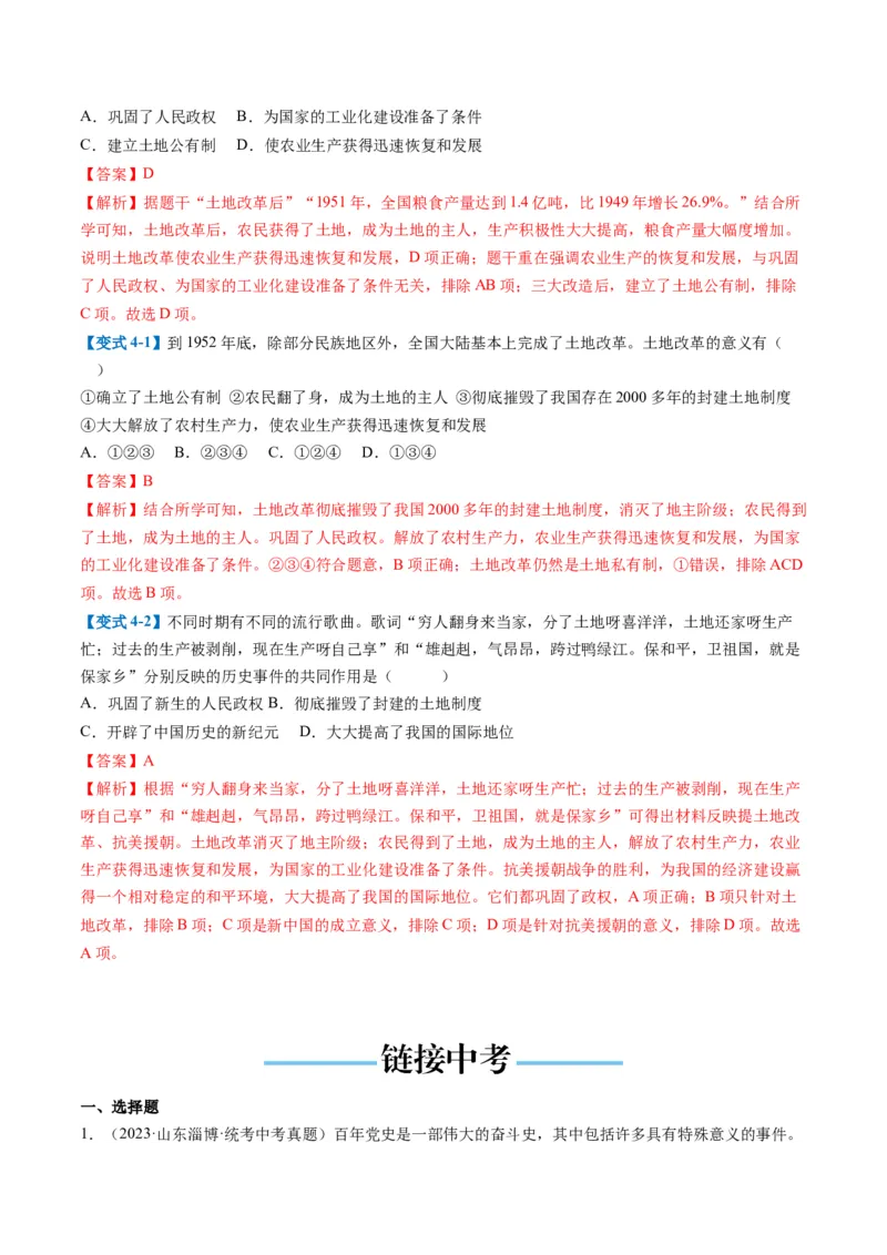 （讲义）专题13中华人民共和国的成立和巩固（解析版）_中考历史资料合集_中考历史一轮复习讲义_配套讲义（原卷版+解析版）_教师版（含答案解析）