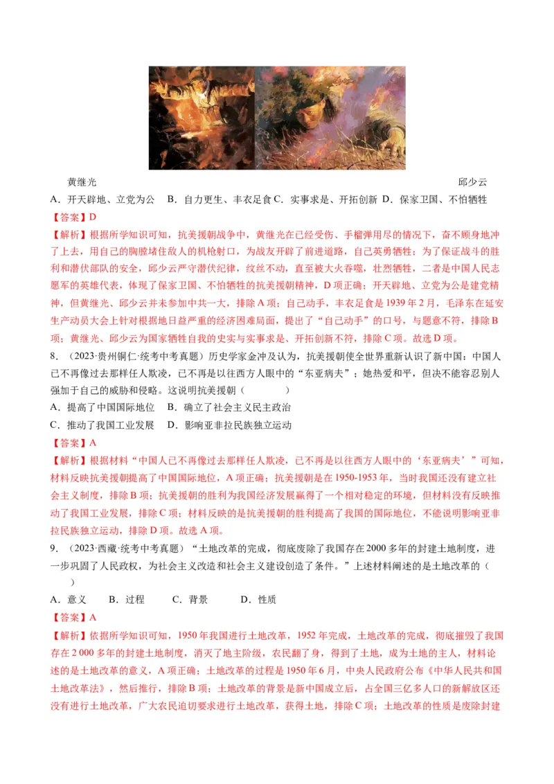 （讲义）专题13中华人民共和国的成立和巩固（解析版）_中考历史资料合集_中考历史一轮复习讲义_配套讲义（原卷版+解析版）_教师版（含答案解析）
