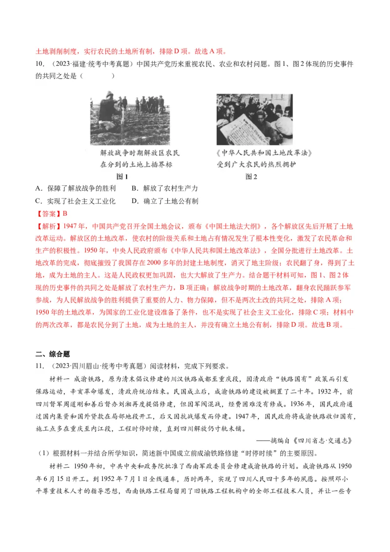 （讲义）专题13中华人民共和国的成立和巩固（解析版）_中考历史资料合集_中考历史一轮复习讲义_配套讲义（原卷版+解析版）_教师版（含答案解析）