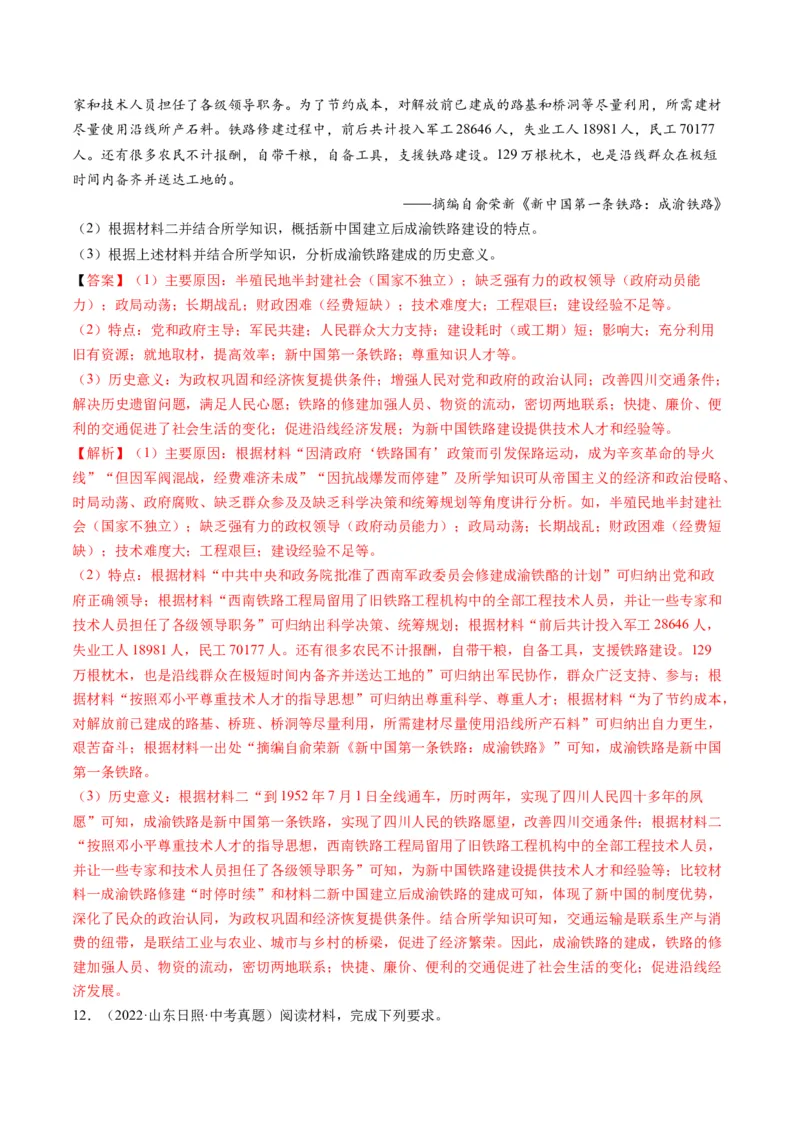 （讲义）专题13中华人民共和国的成立和巩固（解析版）_中考历史资料合集_中考历史一轮复习讲义_配套讲义（原卷版+解析版）_教师版（含答案解析）